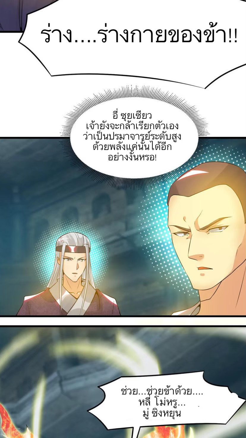 ราชันย์ผงาดโลกันตร์ ตอนที่ 17 หน้า 8