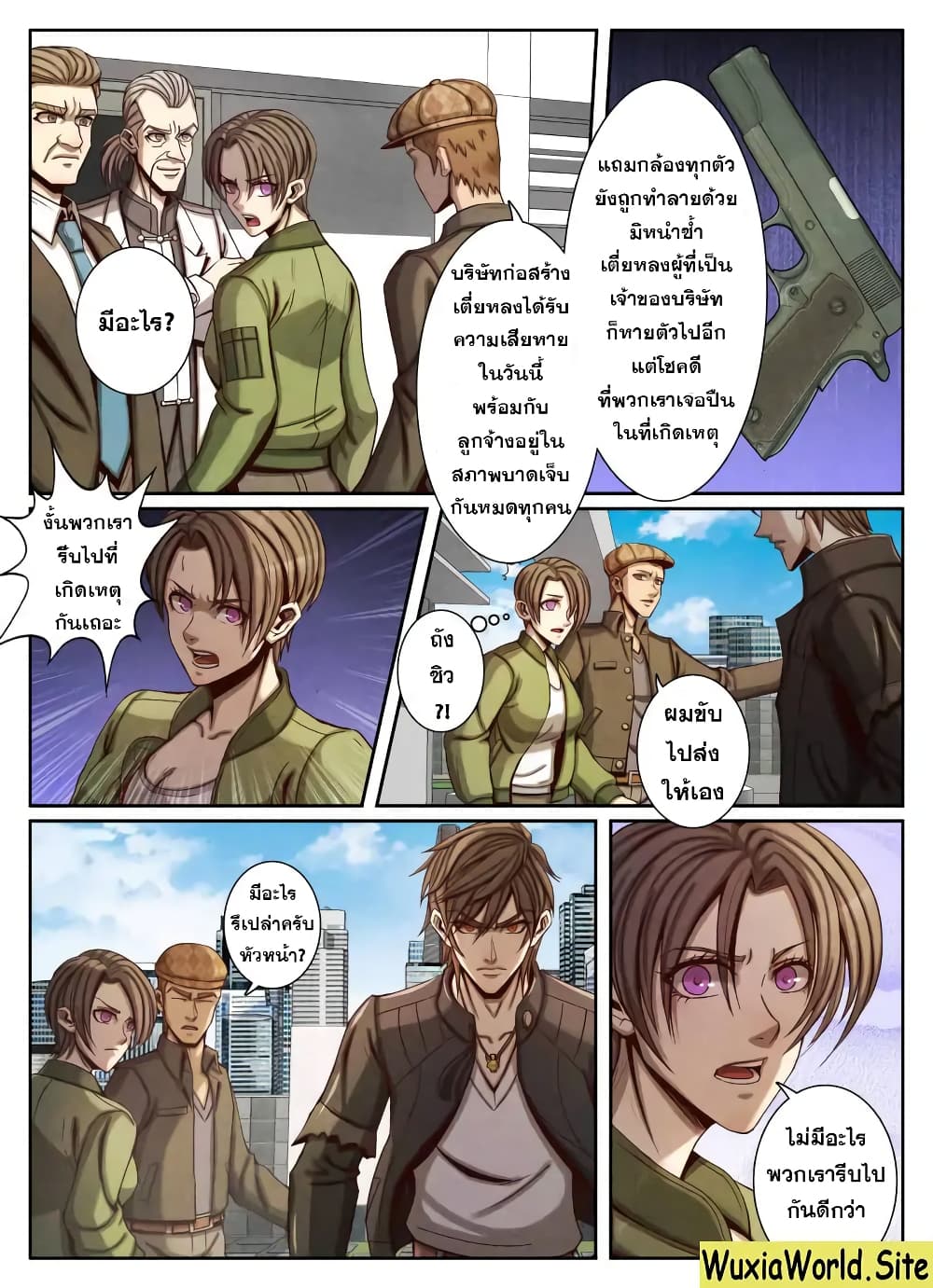 1. ซิว พลังวิญญาณต่างโลก ตอนที่ 54 หน้า 11