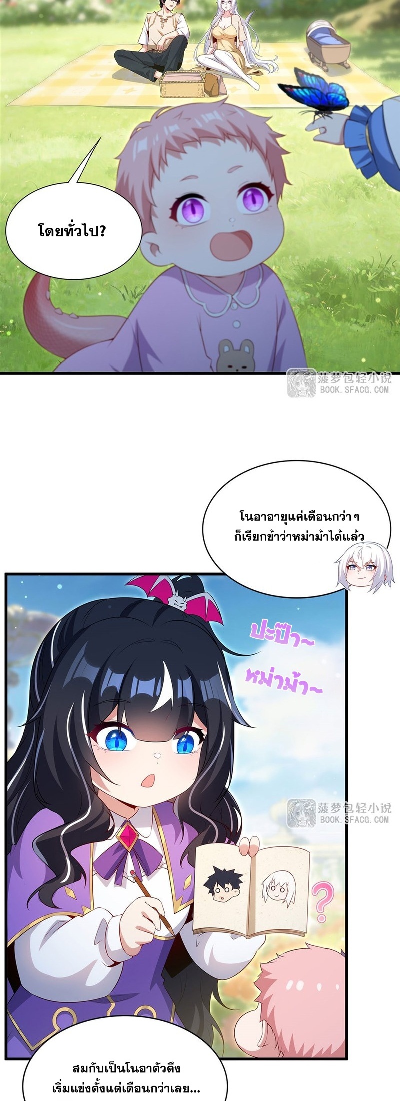 Shut Up, Evil Dragon! หุบปากซะยัยมังกรร้ายข้าไม่อยากมีลูกกับเจ้าอีกแล้ว ตอนที่ 94 หน้า 5
