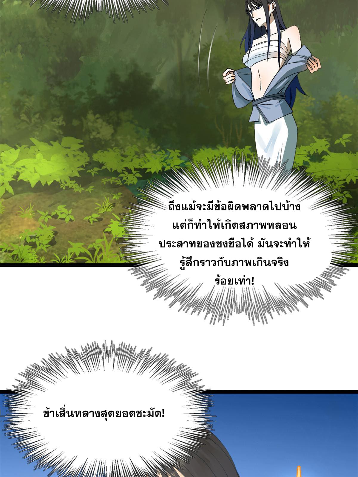 ลูกเขยที่แกร่งสุดในปฐพี (ทันจีน) ตอนที่ 46 หน้า 47