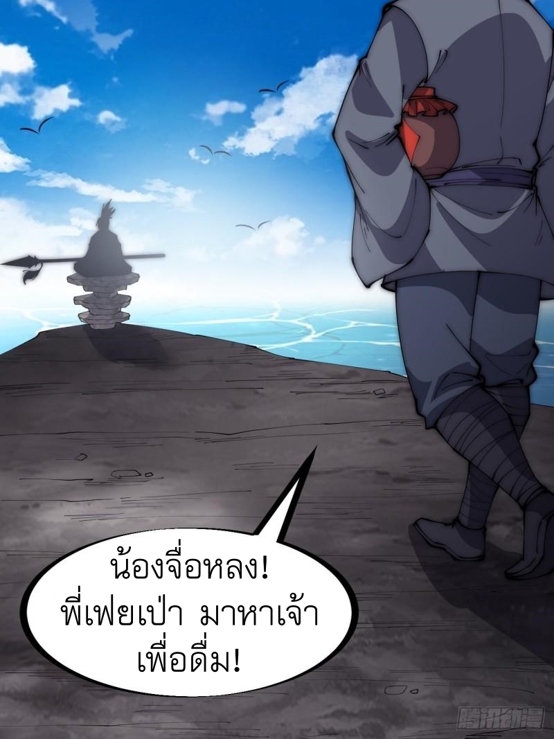 Starting a Mountain ตอนที่ 282 หน้า 33
