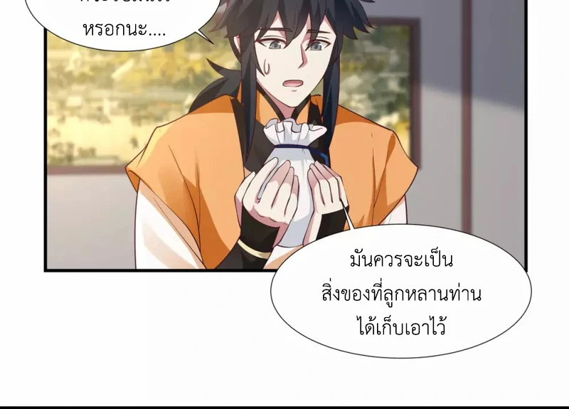Chaos Alchemist (วิบัติการณ์เทพเซียนโอสถ) ตอนที่ 151 หน้า 15