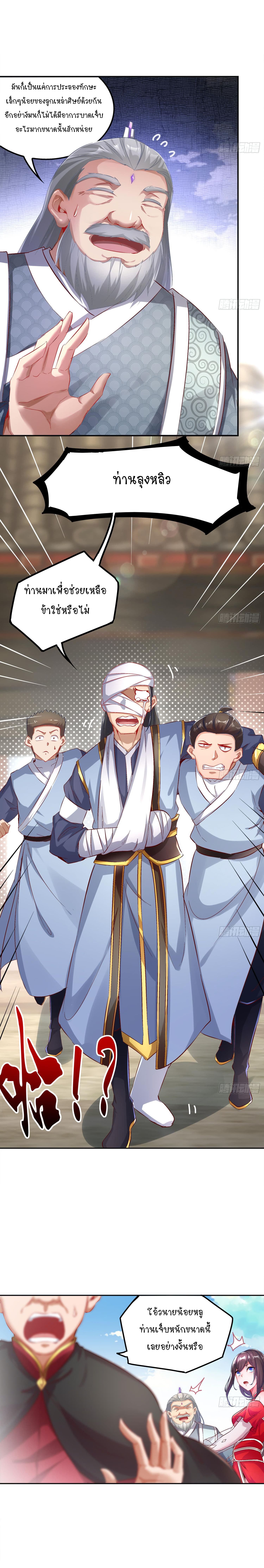 จักรพรรดิปีศาจจุติ ตอนที่ 13 หน้า 2