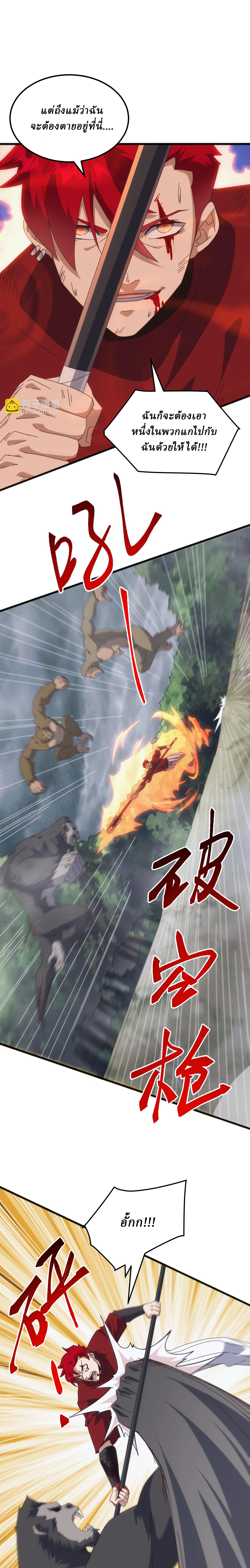 Domestication of Divine Beasts at the Beginning ตอนที่ 27 หน้า 11