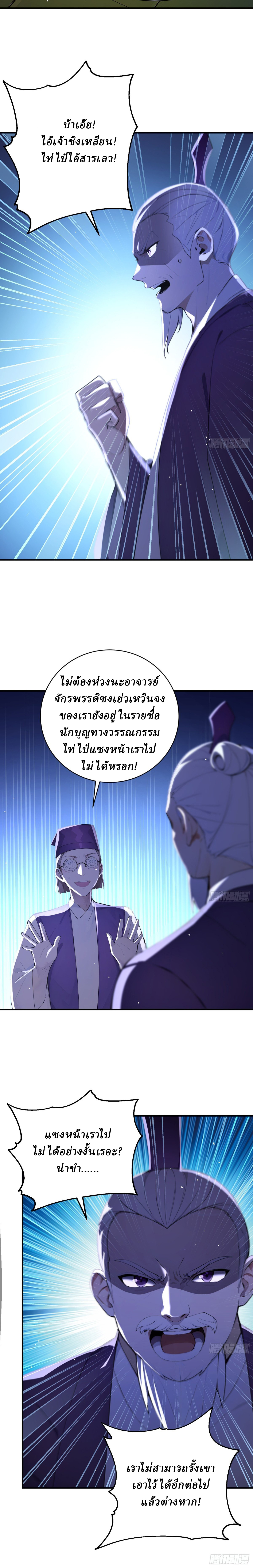 I Really Don’t Want to be a Saint ตอนที่ 45 หน้า 7