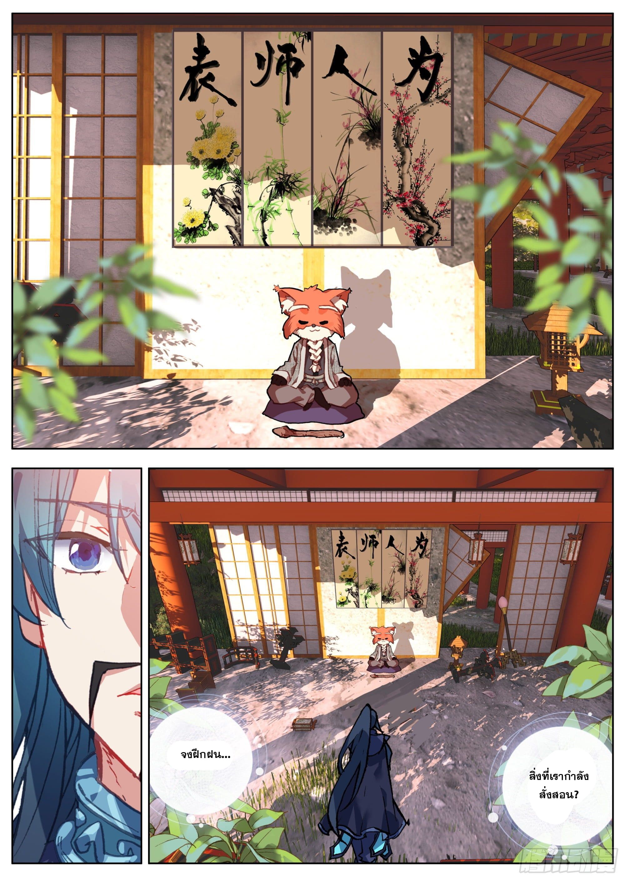 หลินหยวนสิง ตำนานจิ้งจอกเมฆา ตอนที่ 2 หน้า 14