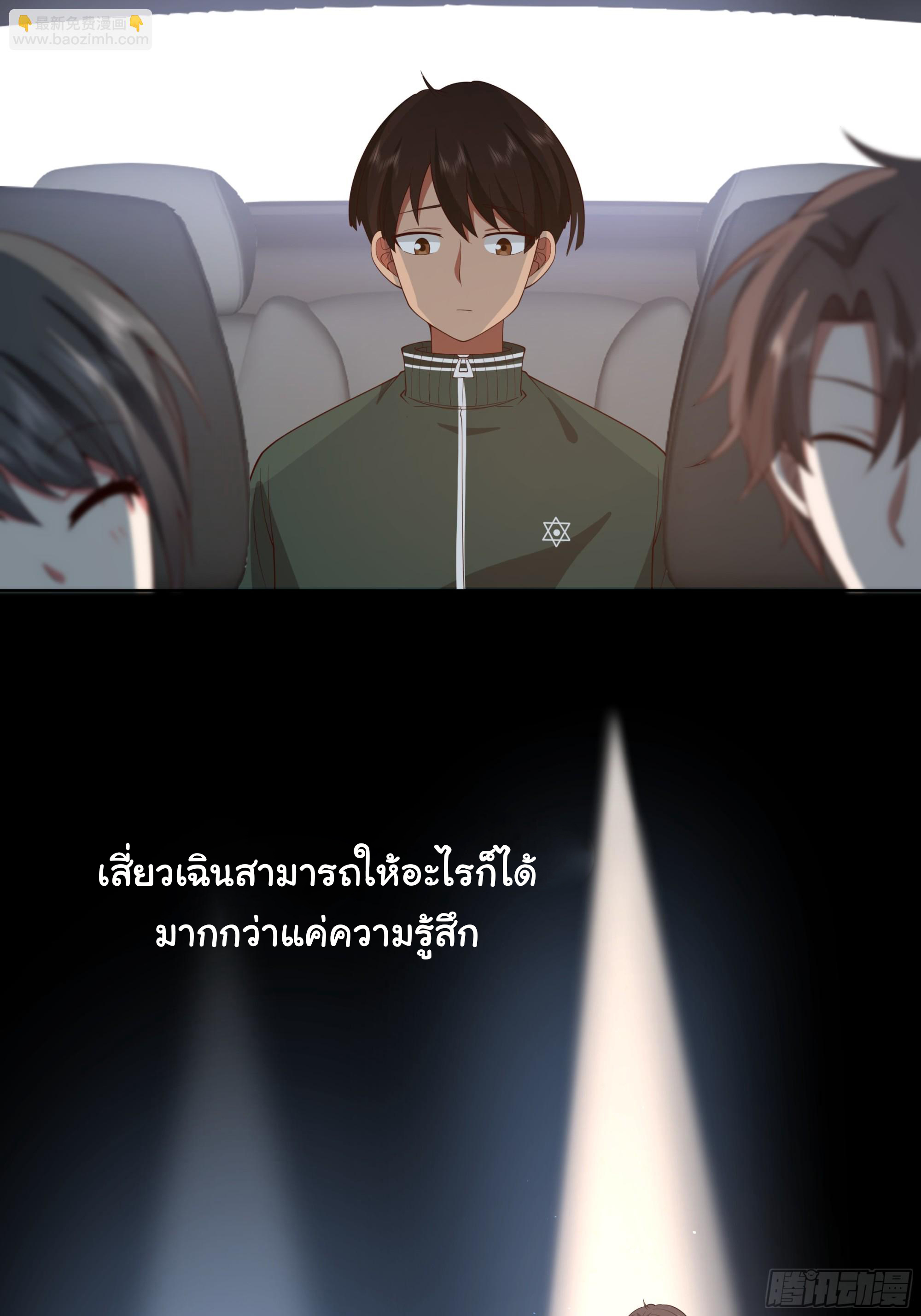 ผมไม่ได้อยากกลับมาเกิดใหม่เลยจริงๆ ตอนที่ 110 หน้า 35