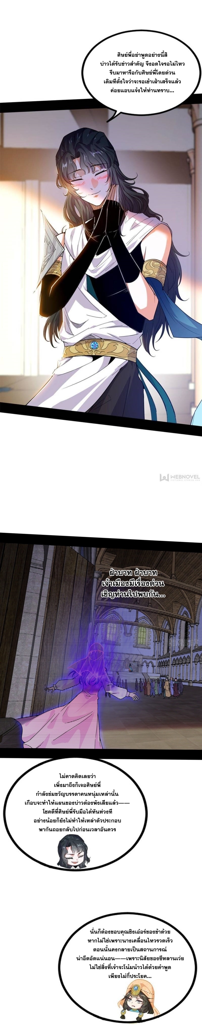 I'm an Evil God ข้าคือจักรพรรดิปีศาจ ตอนที่ 343 หน้า 18