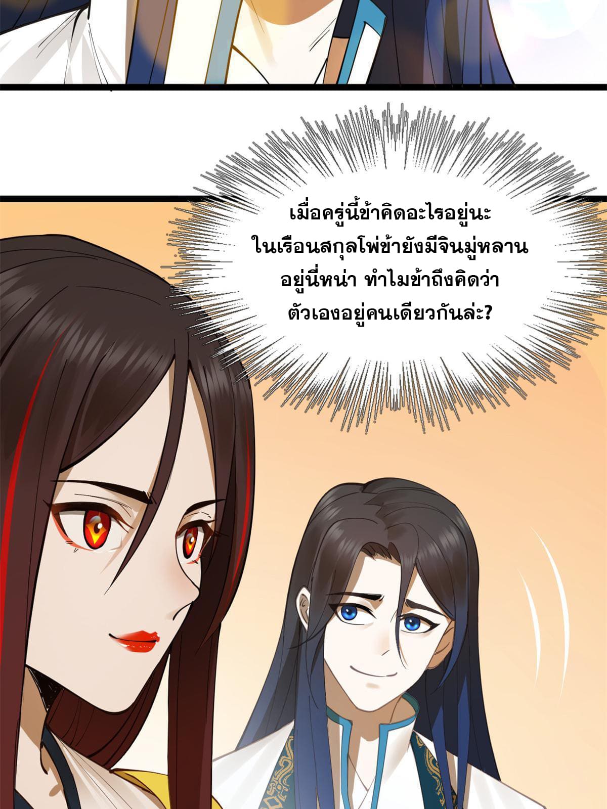 ลูกเขยที่แกร่งสุดในปฐพี (ทันจีน) ตอนที่ 20 หน้า 11
