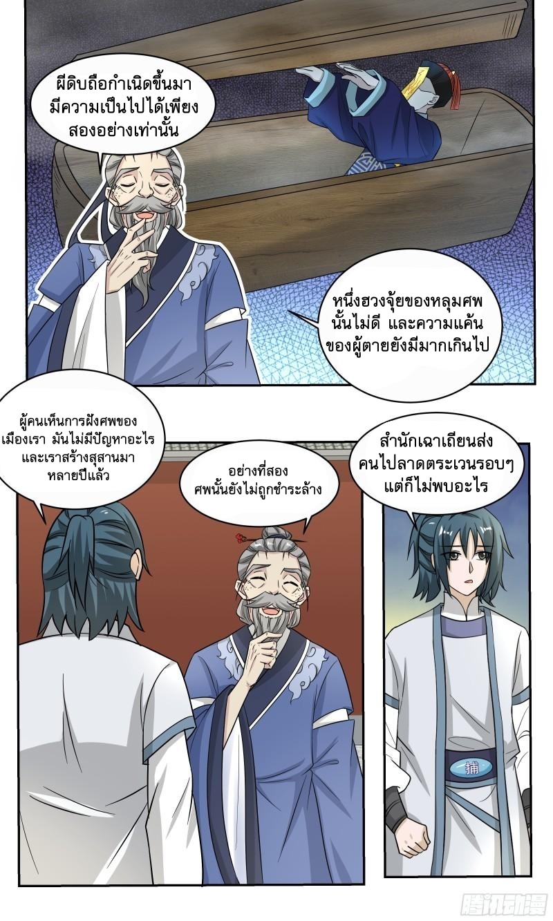 ข้าไม่ได้อยากเป็นเทพแห่งดาบ ตอนที่ 92 หน้า 7