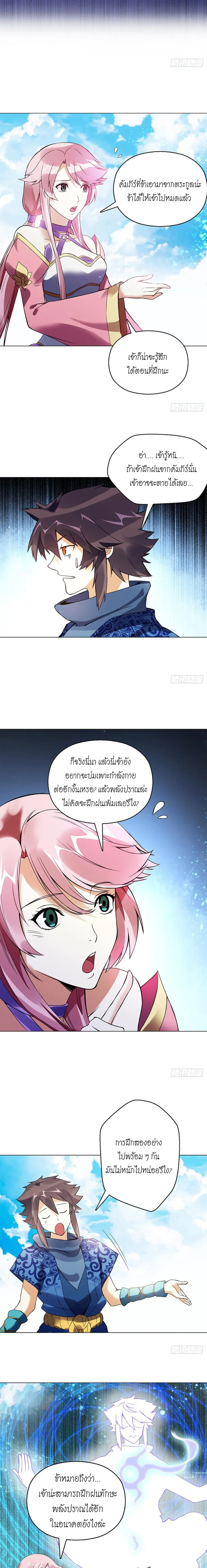 (จบ) Heavenly God Mnemonic (กำเนิดใหม่เทพวรยุทธตระกูลหยาง) ตอนที่ 16 หน้า 8