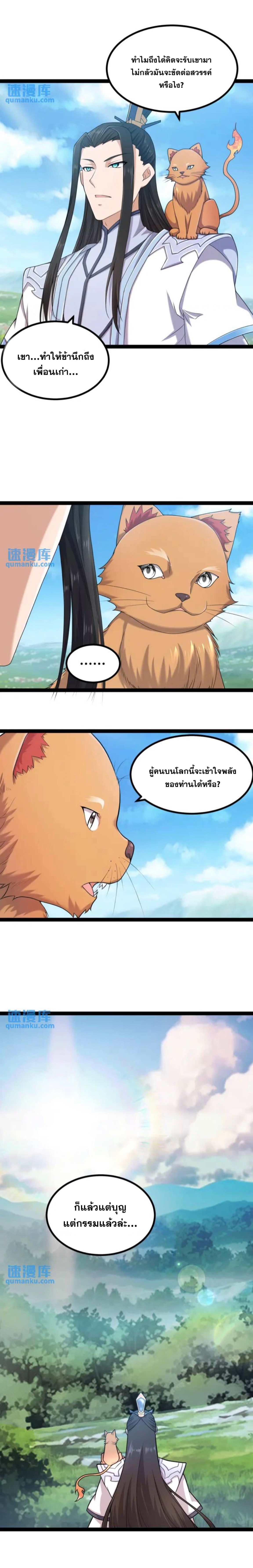 ข้านี่แหละผู้ที่แข็งแกร่งที่สุดในต่างโลก (ชนจีน) ตอนที่ 6 หน้า 8