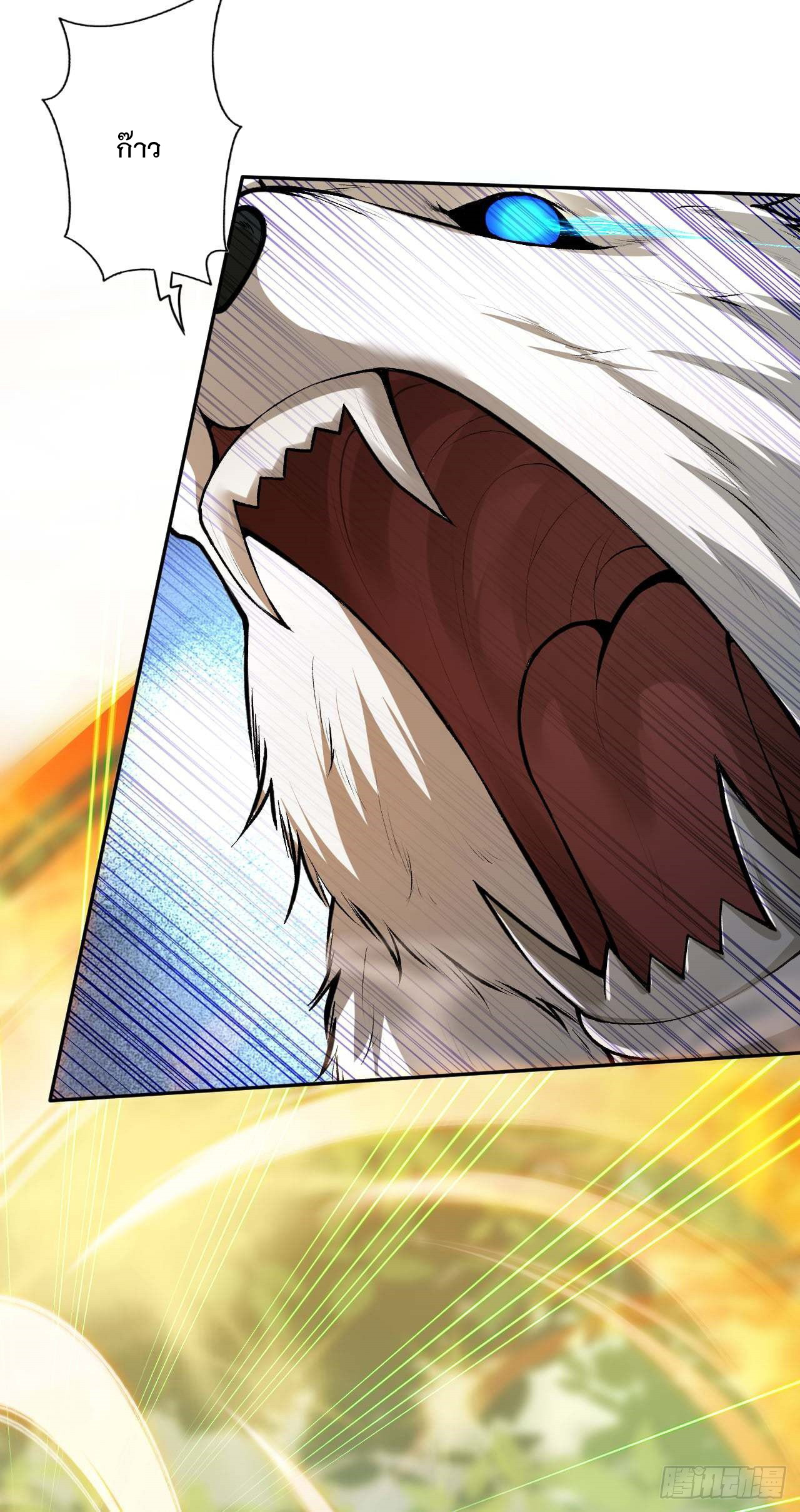 อาณาจักรดาบอมตะ ตอนที่ 92 หน้า 9