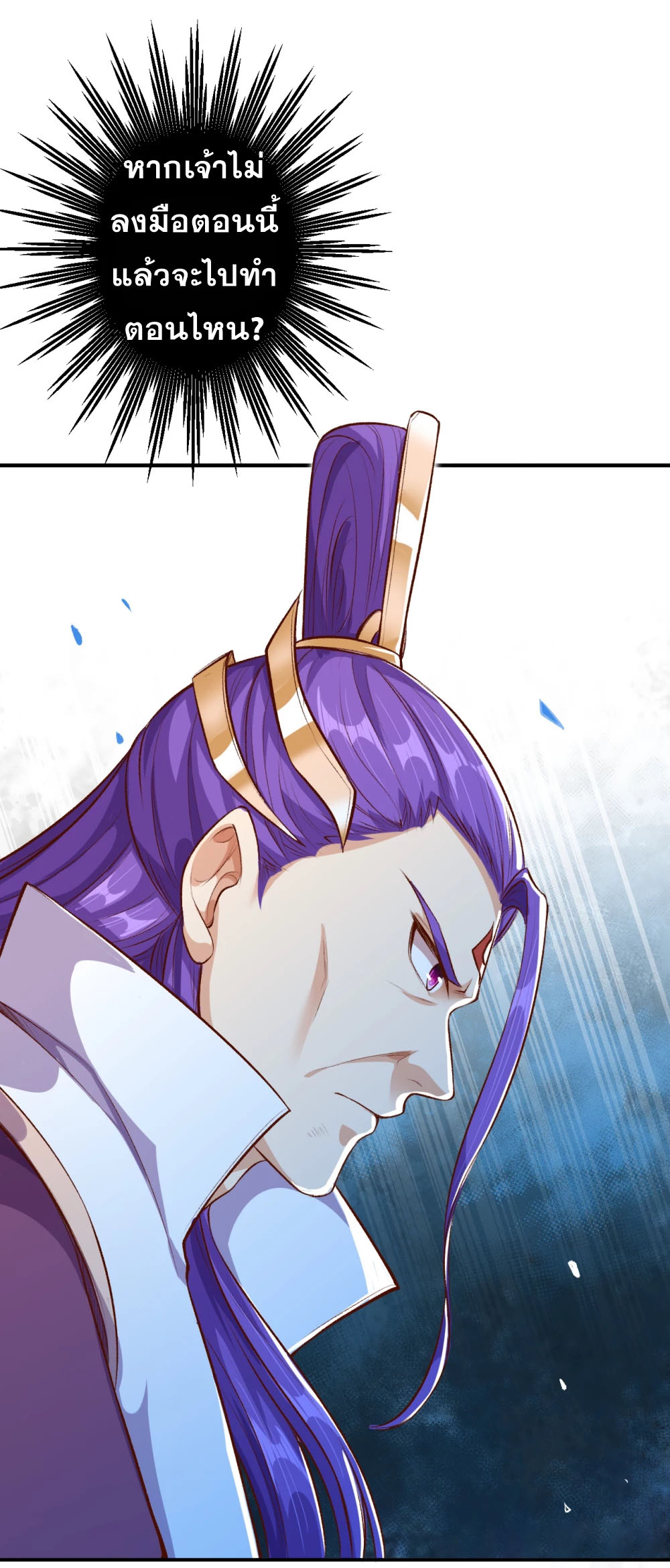 Against the Gods - อสูรพลิกฟ้า ตอนที่ 317 หน้า 10