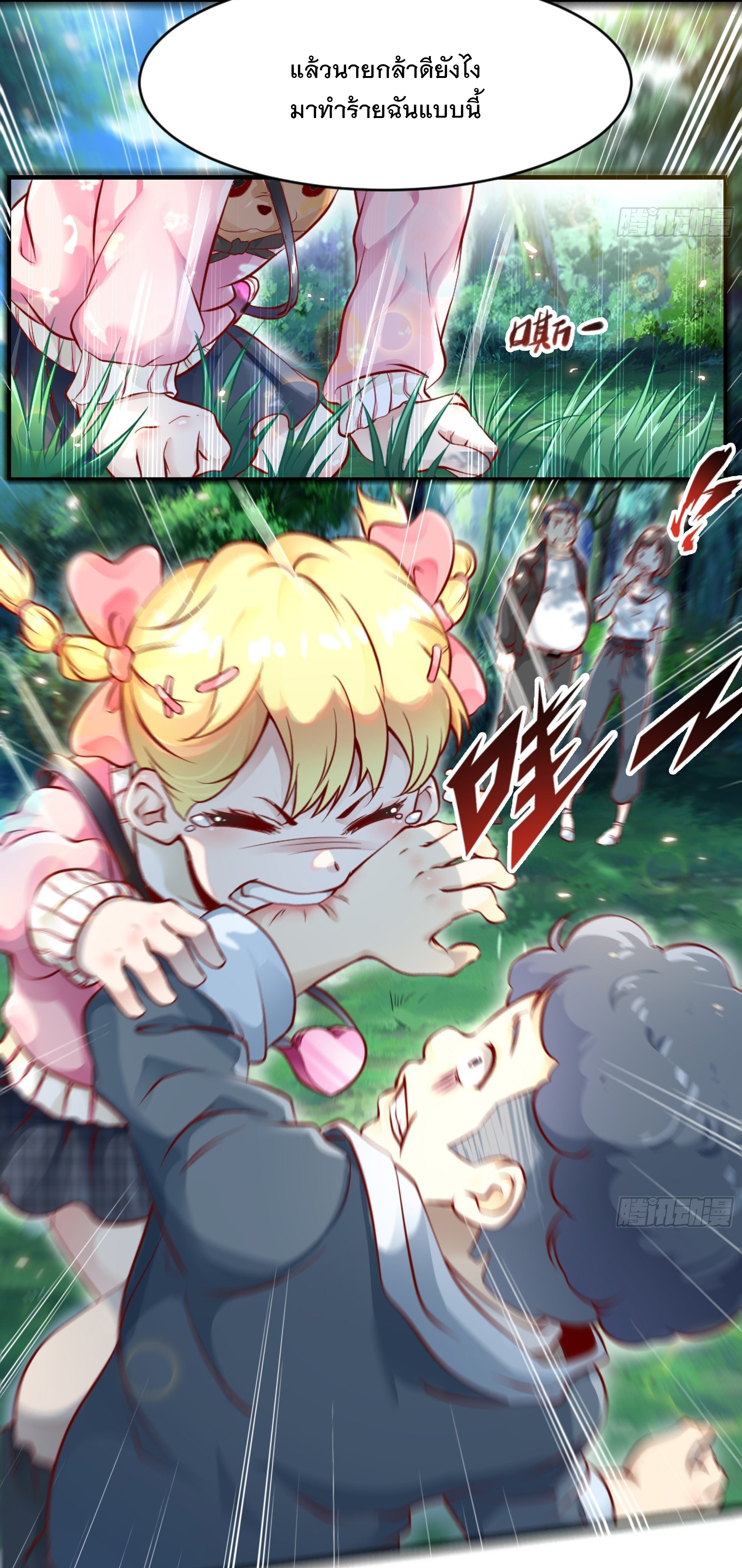 พ่อของฉันเป็นเทพสงครามที่แข็งแกร่งที่สุด ตอนที่ 1 หน้า 12