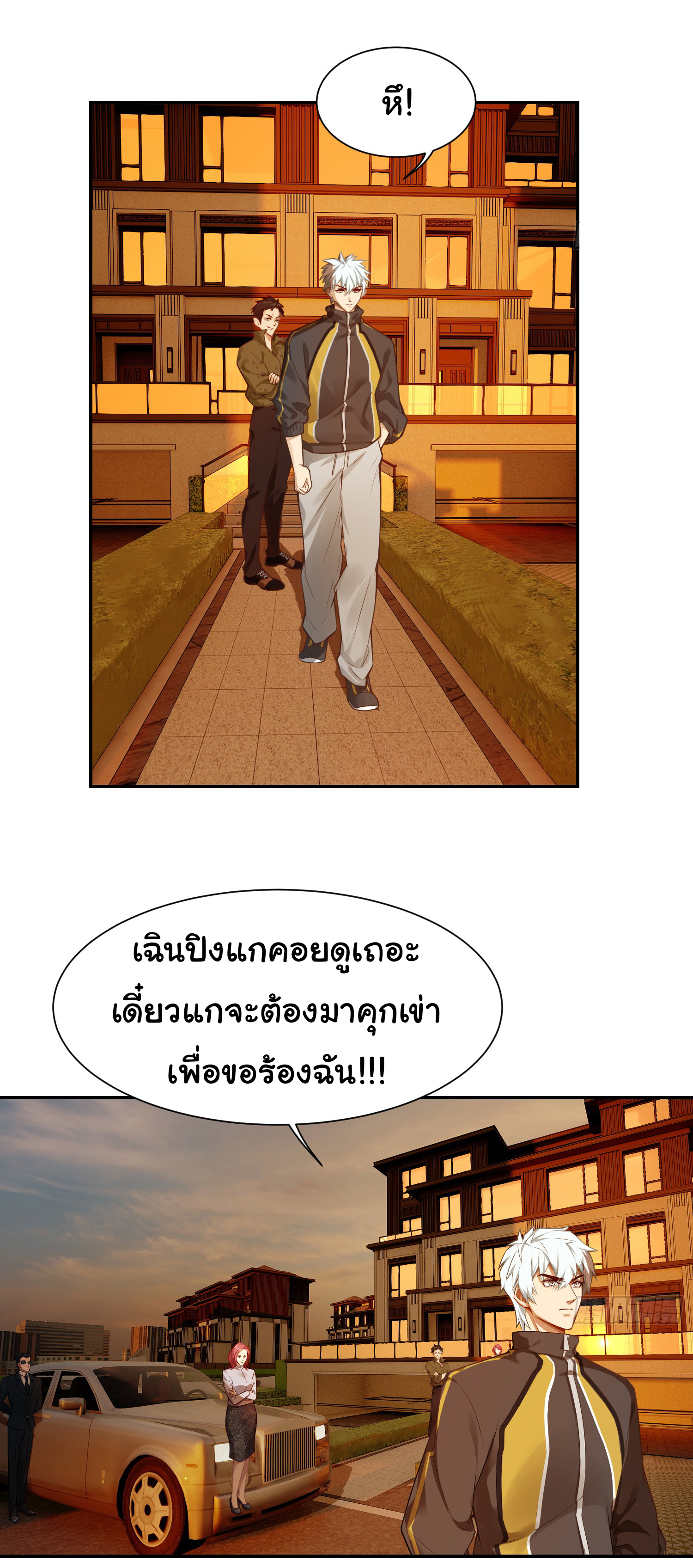 คำสั่งราชามังกร! ตอนที่ 3 หน้า 28