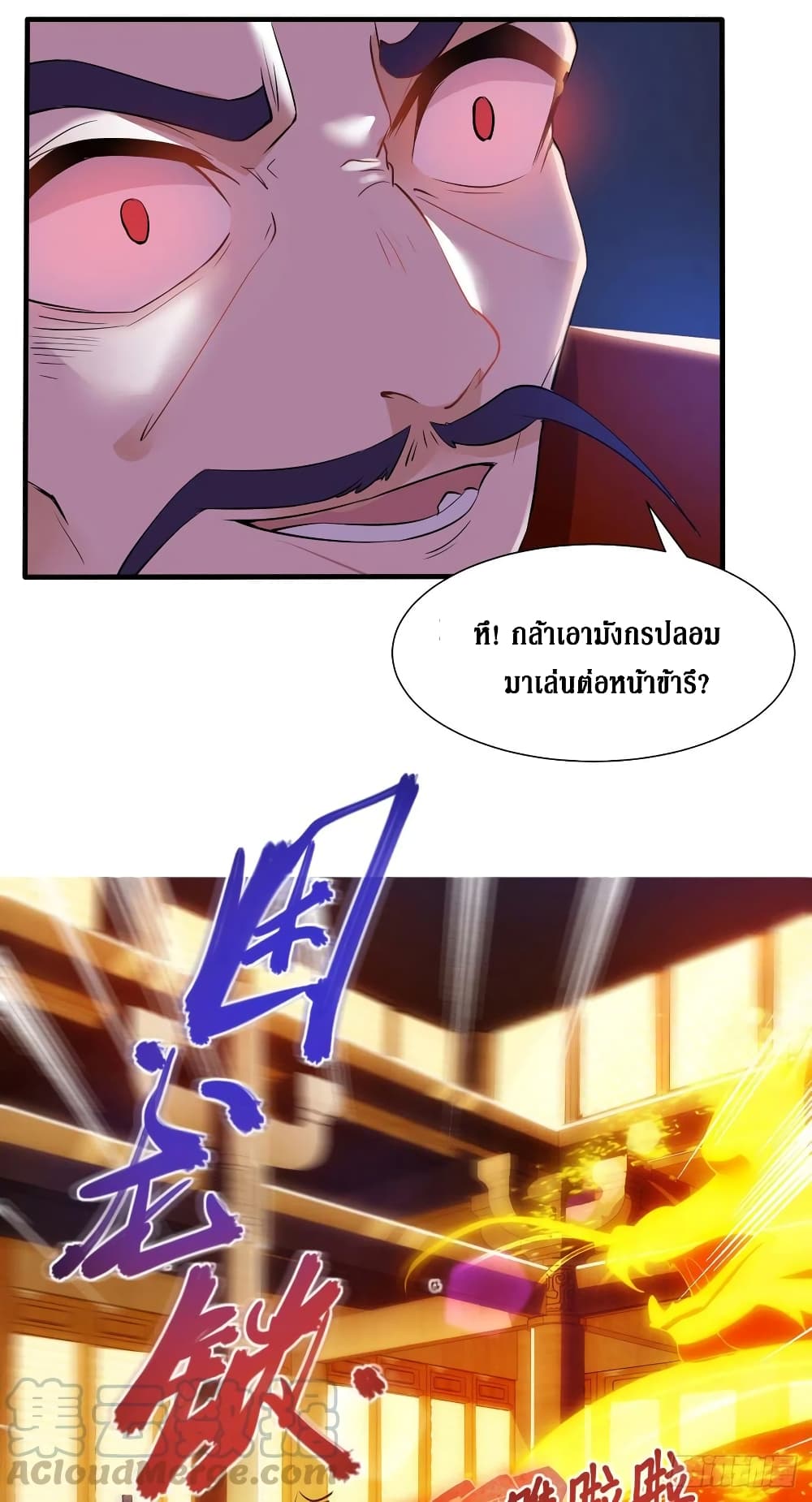 Dominate The Three Realms ตอนที่ 134 หน้า 22