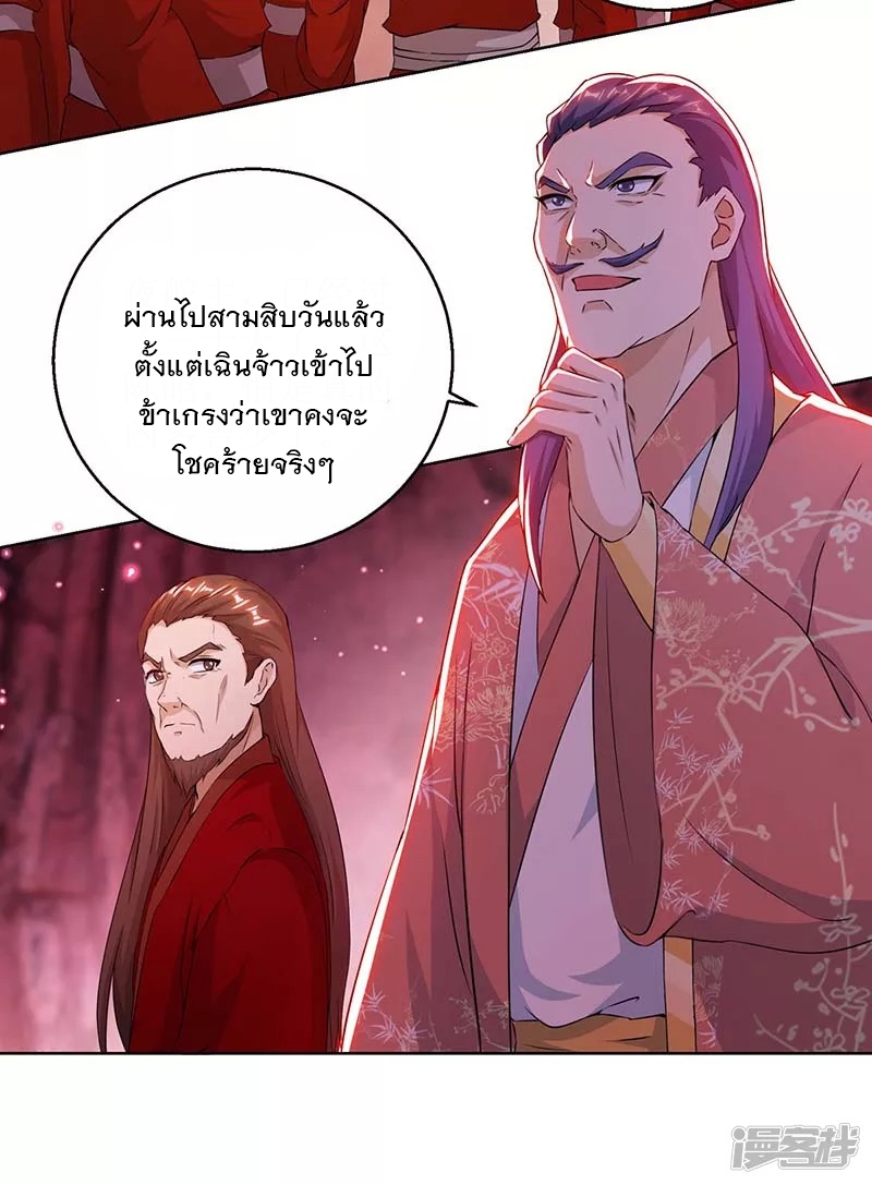 Dominate The Three Realms ตอนที่ 158 หน้า 5