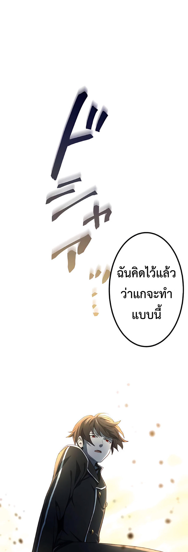 การกลับชาติมาเกิดของจอมเวทย์ต้องห้าม (Reincarnation of the Forbidden Archmage) ตอนที่ 8 หน้า 18