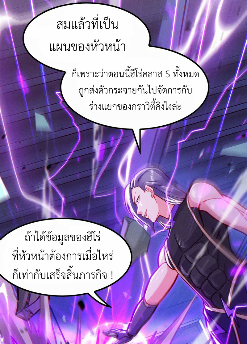 (จบ) Cultivate Immortality in The World of Superpowers (ปรมาจารย์ผู้ฝึกตนในโลกฮีโร่) ตอนที่ 46 หน้า 19
