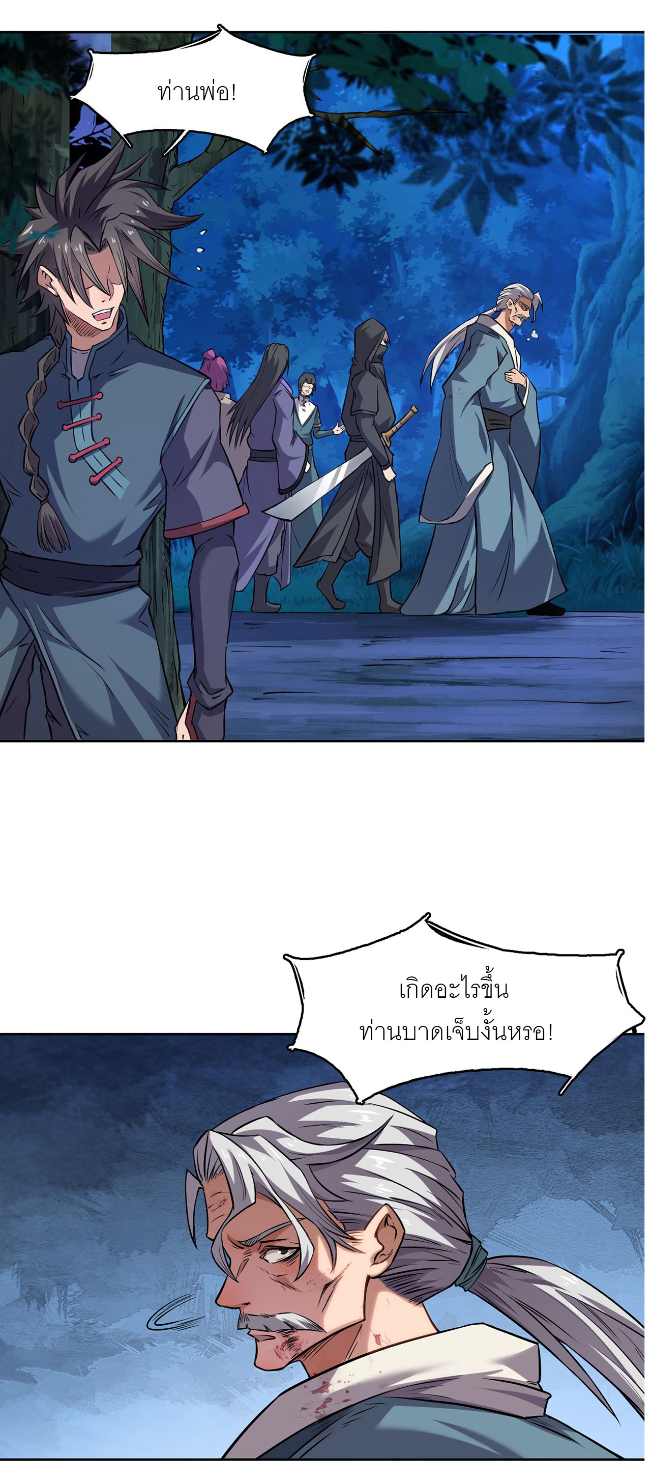 จักรพรรดิดาบ ผู้พิชิตฟ้าทะลายสวรรค์ ตอนที่ 5 หน้า 17