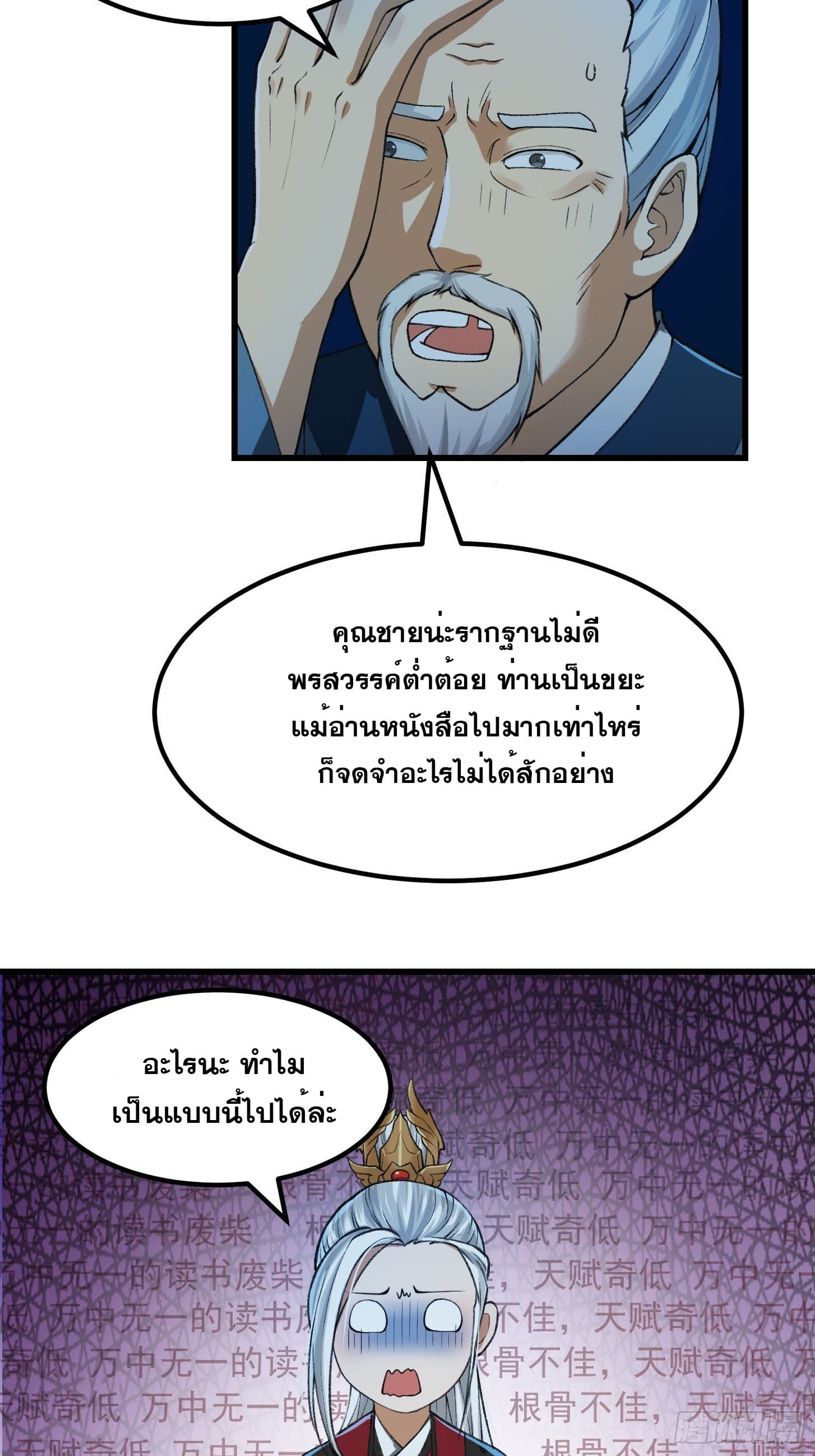 ข้าใช้คัมภีร์ยามว่างบรรลุปราช์ญ (ทันจีน) ตอนที่ 12 หน้า 13