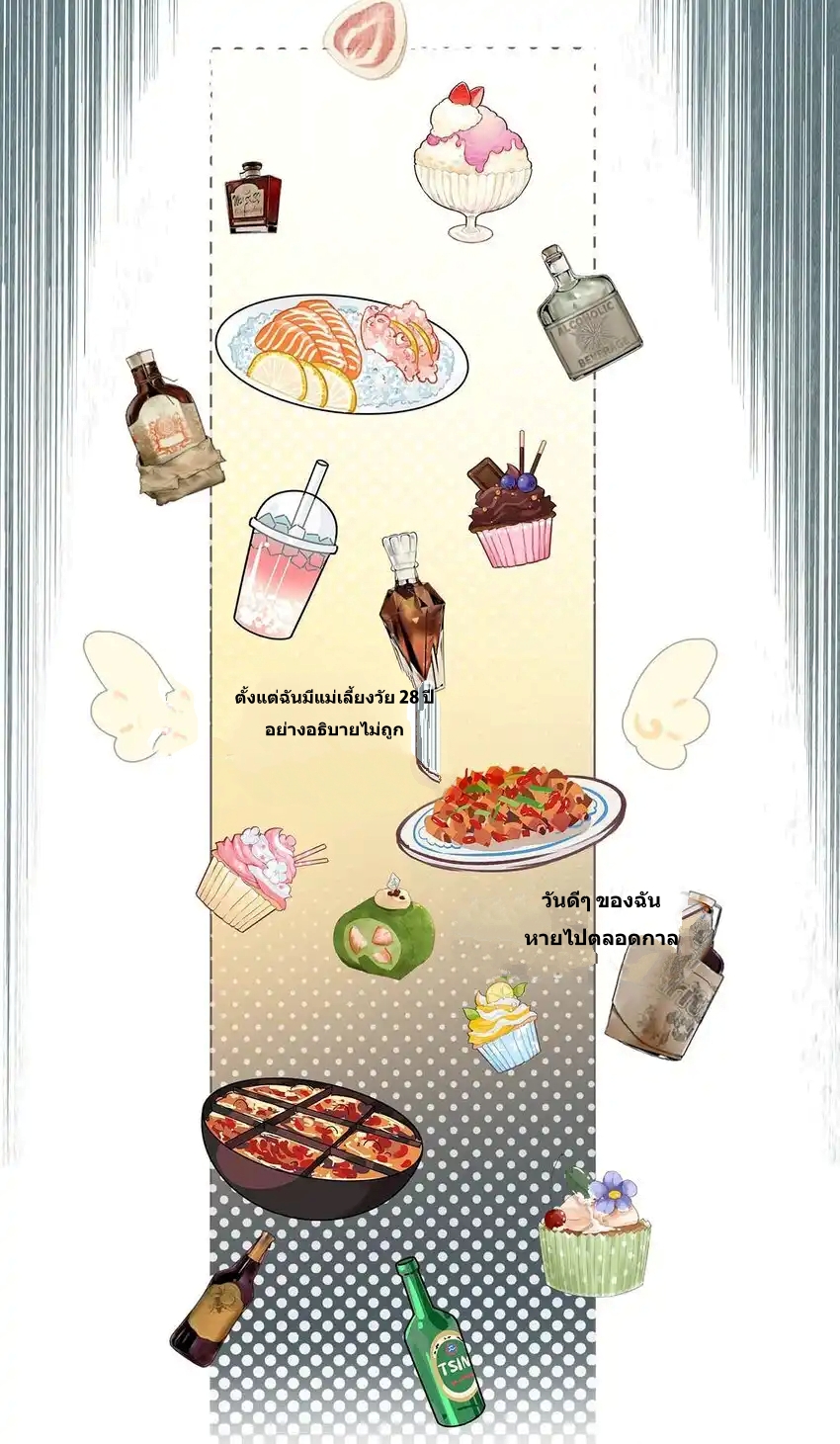 I Was Forced to Be Intimate With My Stepmother, a Movie Queen, in a Love Show ตอนที่ 2 หน้า 27