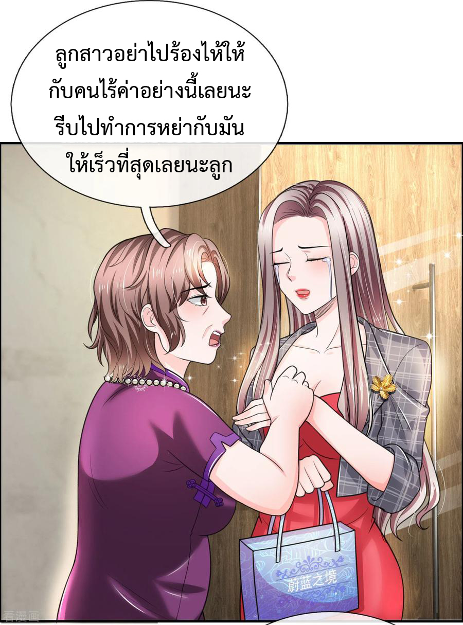 ยอดปรมาจารย์ล้างแค้น ตอนที่ 46 หน้า 12