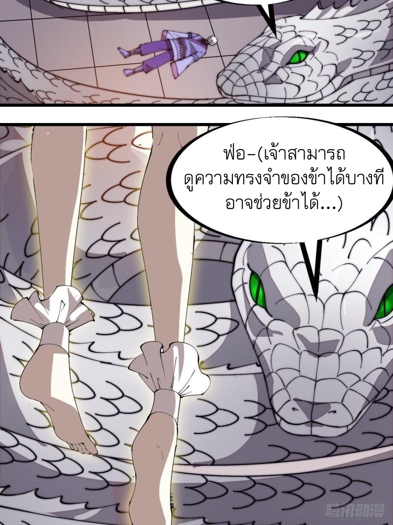 Starting a Mountain ตอนที่ 278 หน้า 12