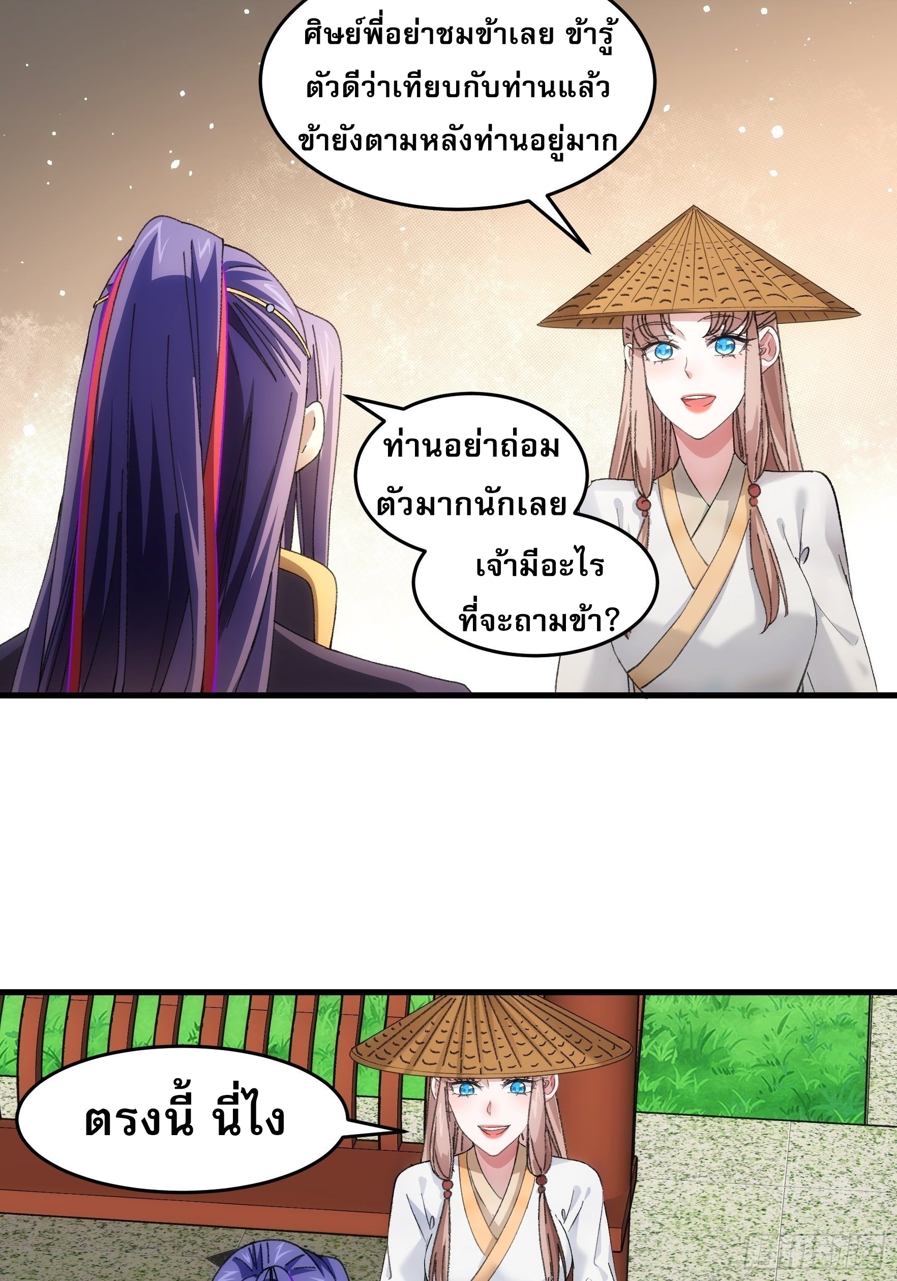 ข้าจะกำหนดชะตาตัวเอง ทันจีน ตอนที่ 54 หน้า 18