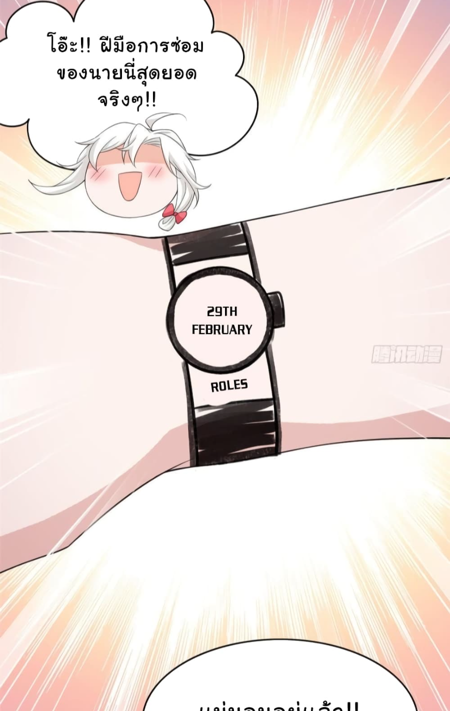 ชายผู้แข็งแกร่งที่มาจากโรงพยาบาลจิตเวช ตอนที่ 7 หน้า 9