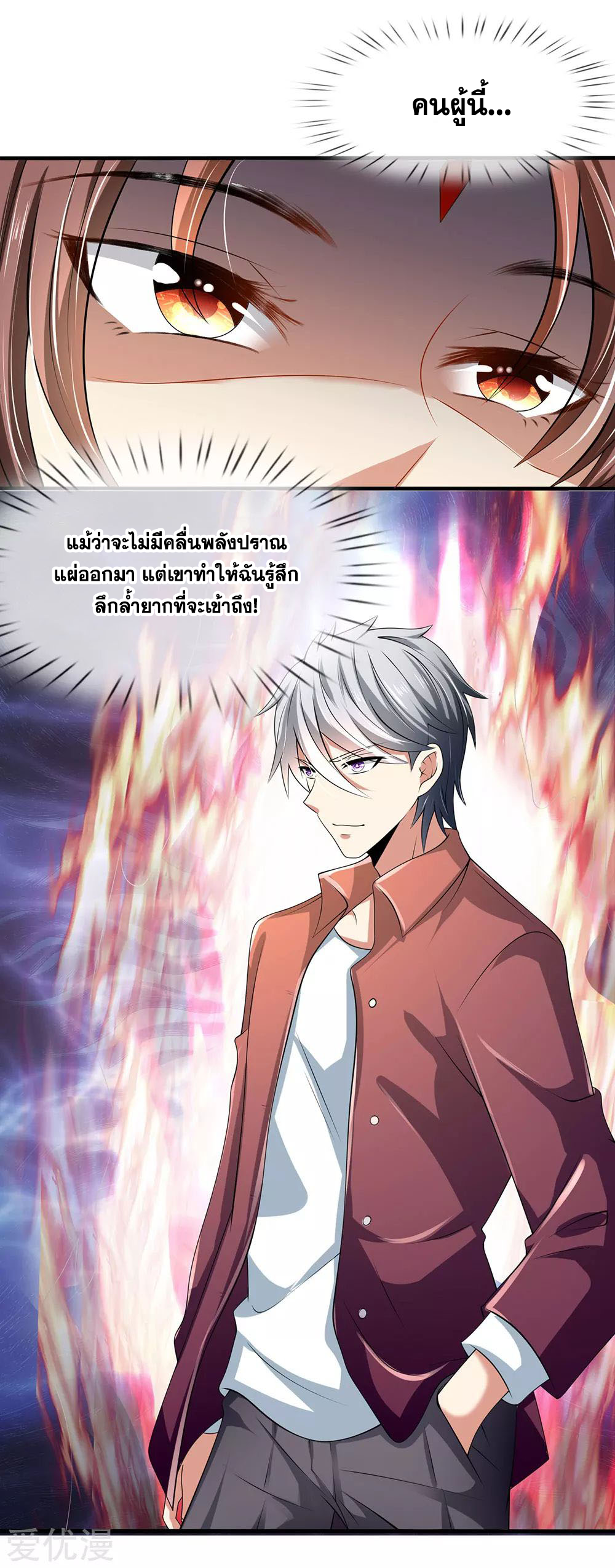 นครเซียนแห่งผู้ต่อต้านสวรรค์ ตอนที่ 151 หน้า 23