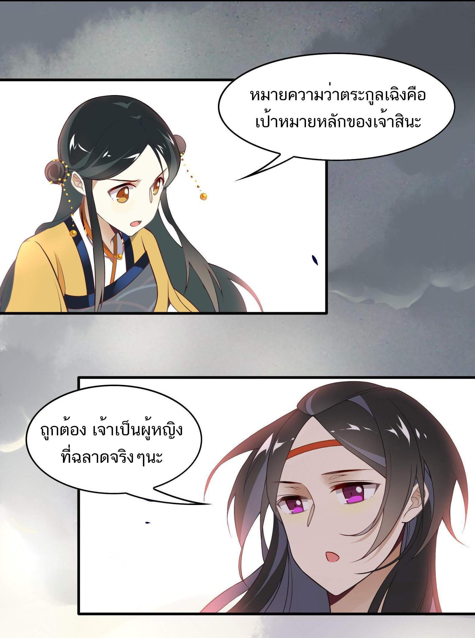 Craftsman ตอนที่ 38 หน้า 13