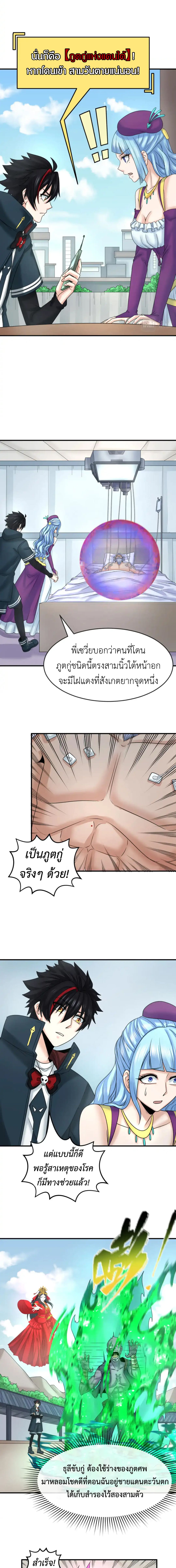 Era of the Haunted - ยุคสมัยแห่งภูตผี ตอนที่ 112 หน้า 7
