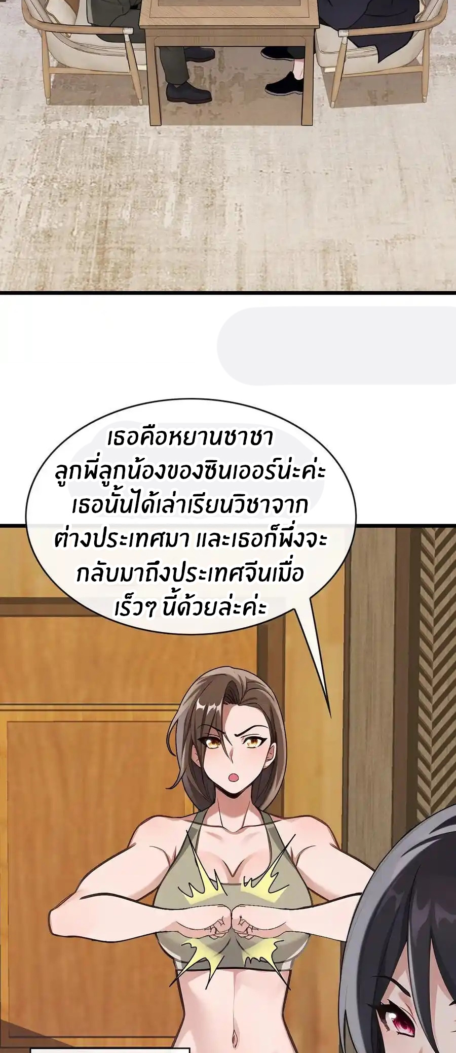 ลงจากภูเขาเพื่อมาเป็นเบ๊ภรรยา ตอนที่ 38 หน้า 3