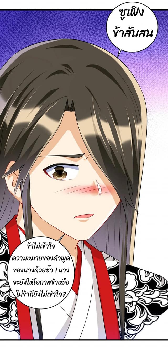 ข้ารับใช้ชั้นหนึ่ง ตอนที่ 121 หน้า 13