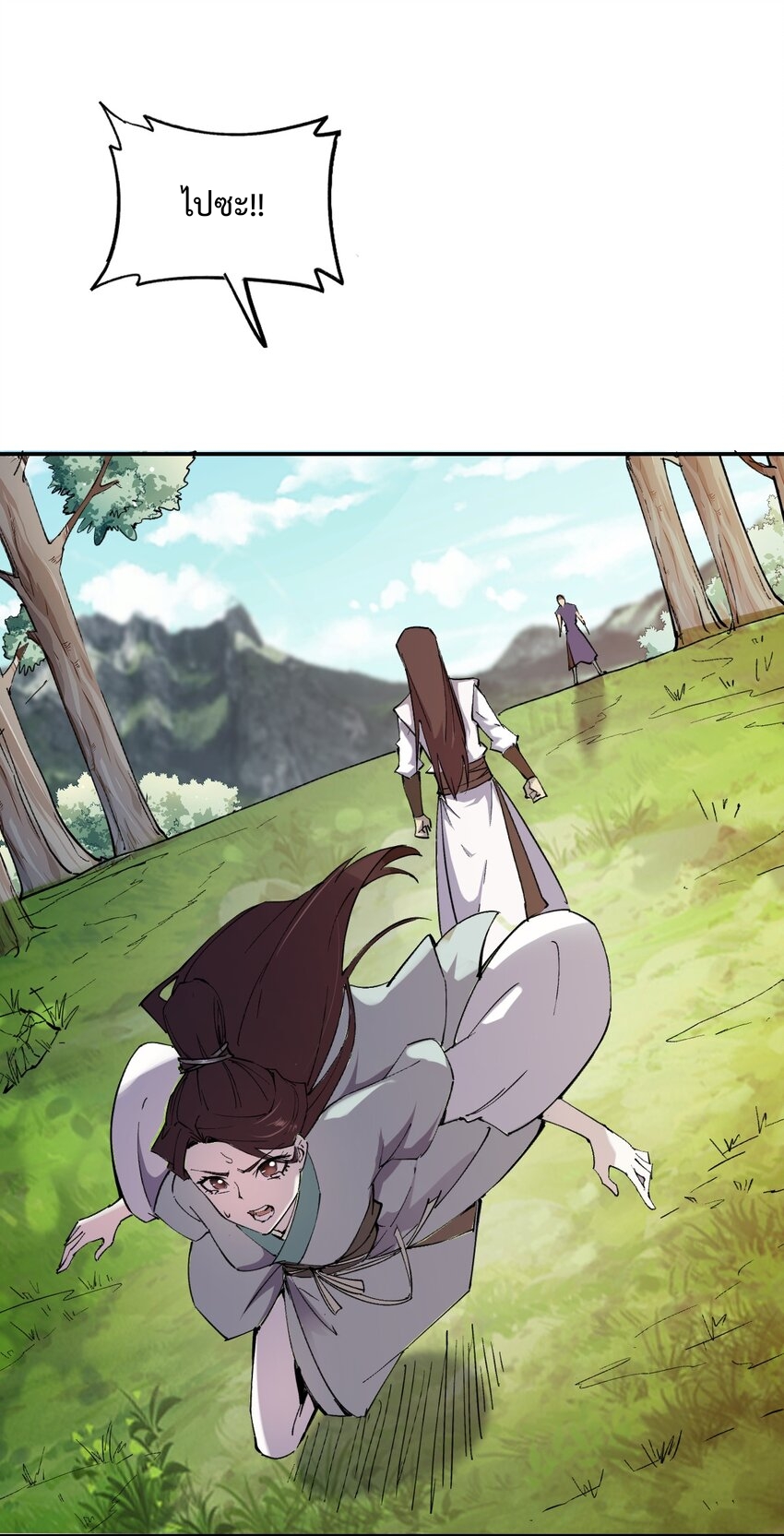 我真的只会御剑术！(จักรพรรดิดาบ) ตอนที่ 1 หน้า 13