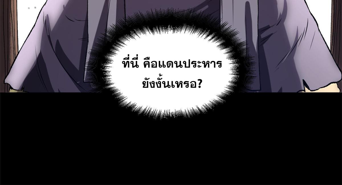 สายลับคนแรกในประวัติศาสตร์ ตอนที่ 21 หน้า 21