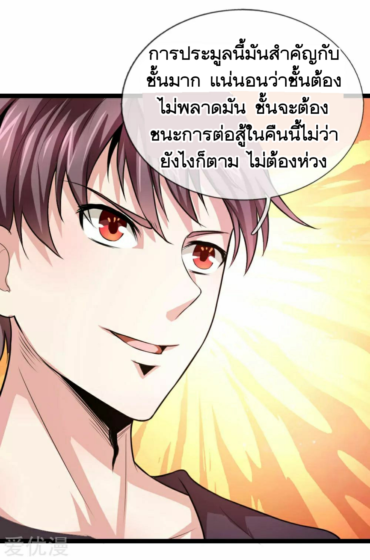 สุดยอดปรมาจารย์มีด ตอนที่ 85 หน้า 16