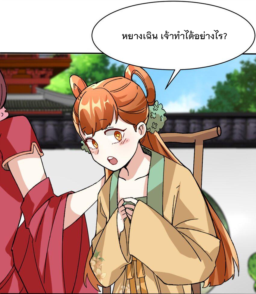 ข้าคือผู้กลืนกินไร้ที่สิ้นสุด (ชนจีน) ตอนที่ 85 หน้า 38