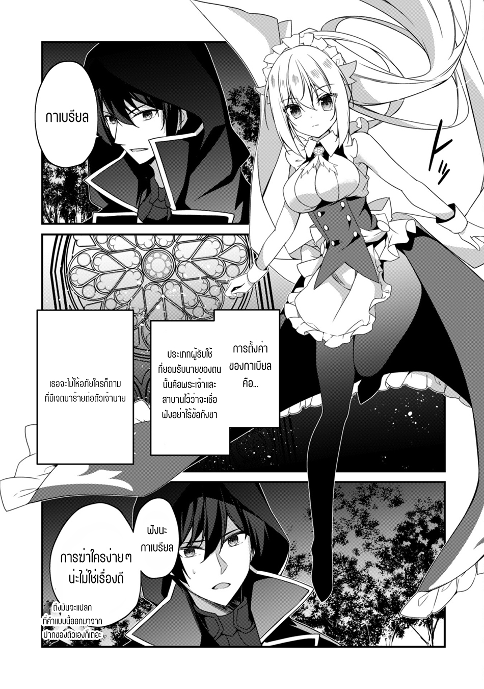 Level 1 Kara Hajimaru Shoukan Musou ตอนที่ 8 หน้า 4