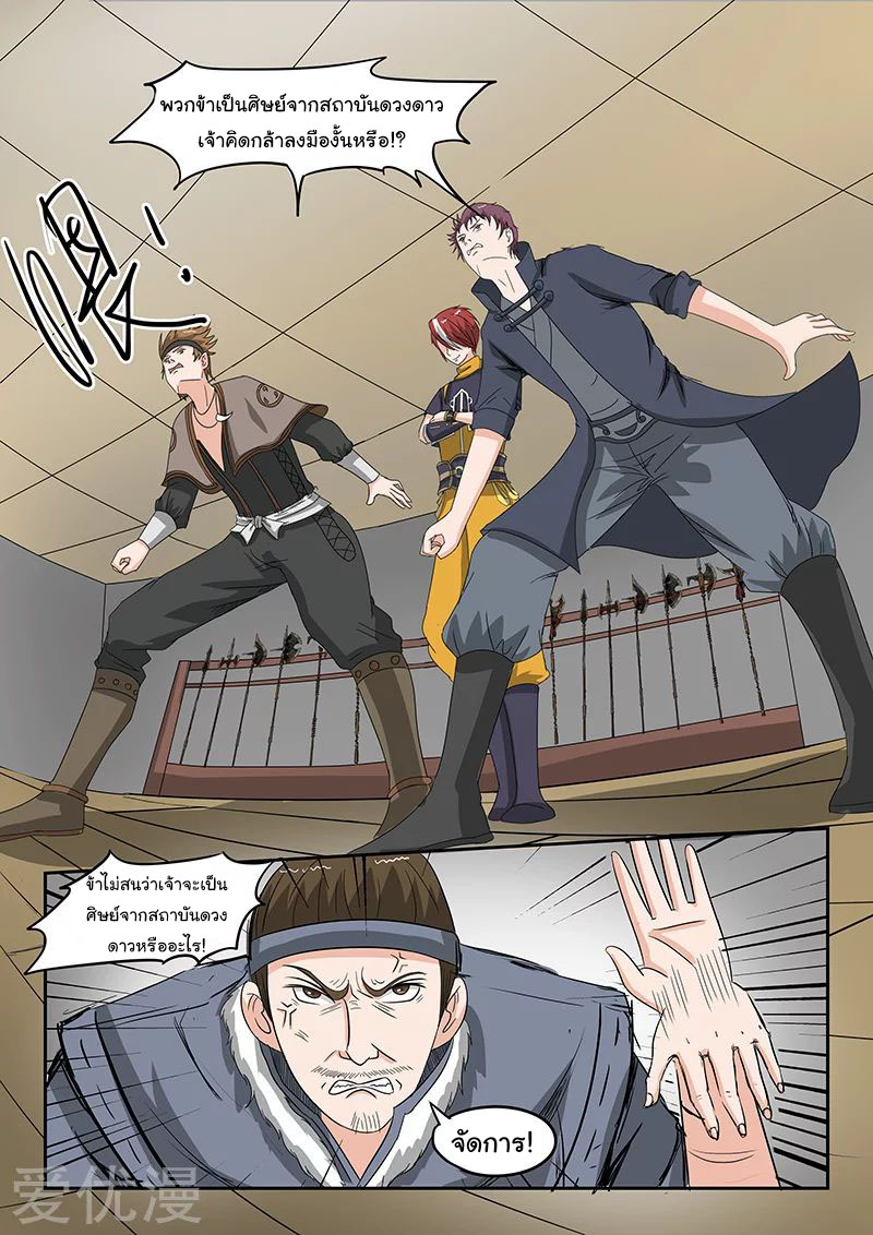 Martial Master  ปรมาจารย์การต่อสู้ ตอนที่ 155 หน้า 8