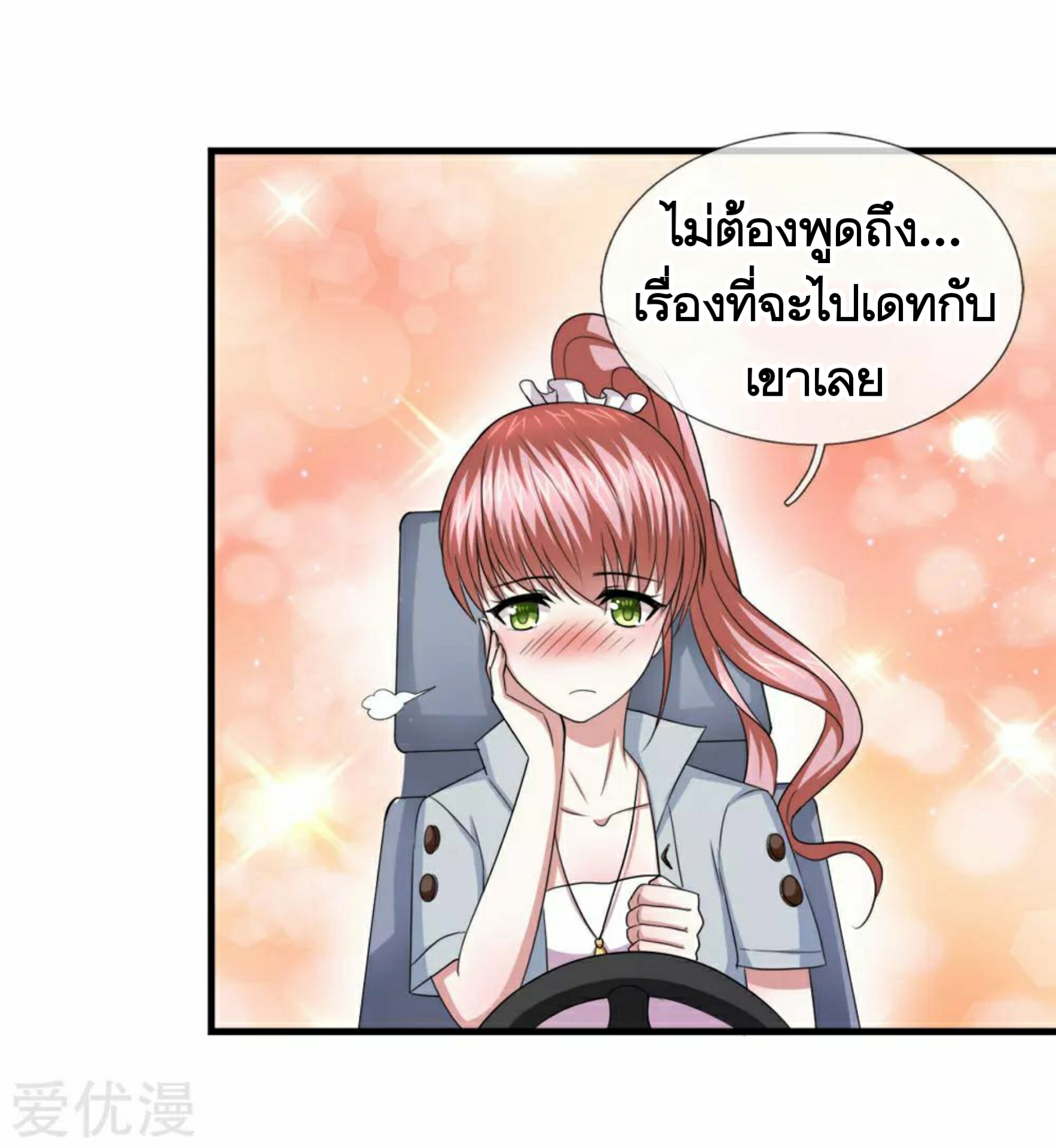 สุดยอดปรมาจารย์มีด ตอนที่ 34 หน้า 14