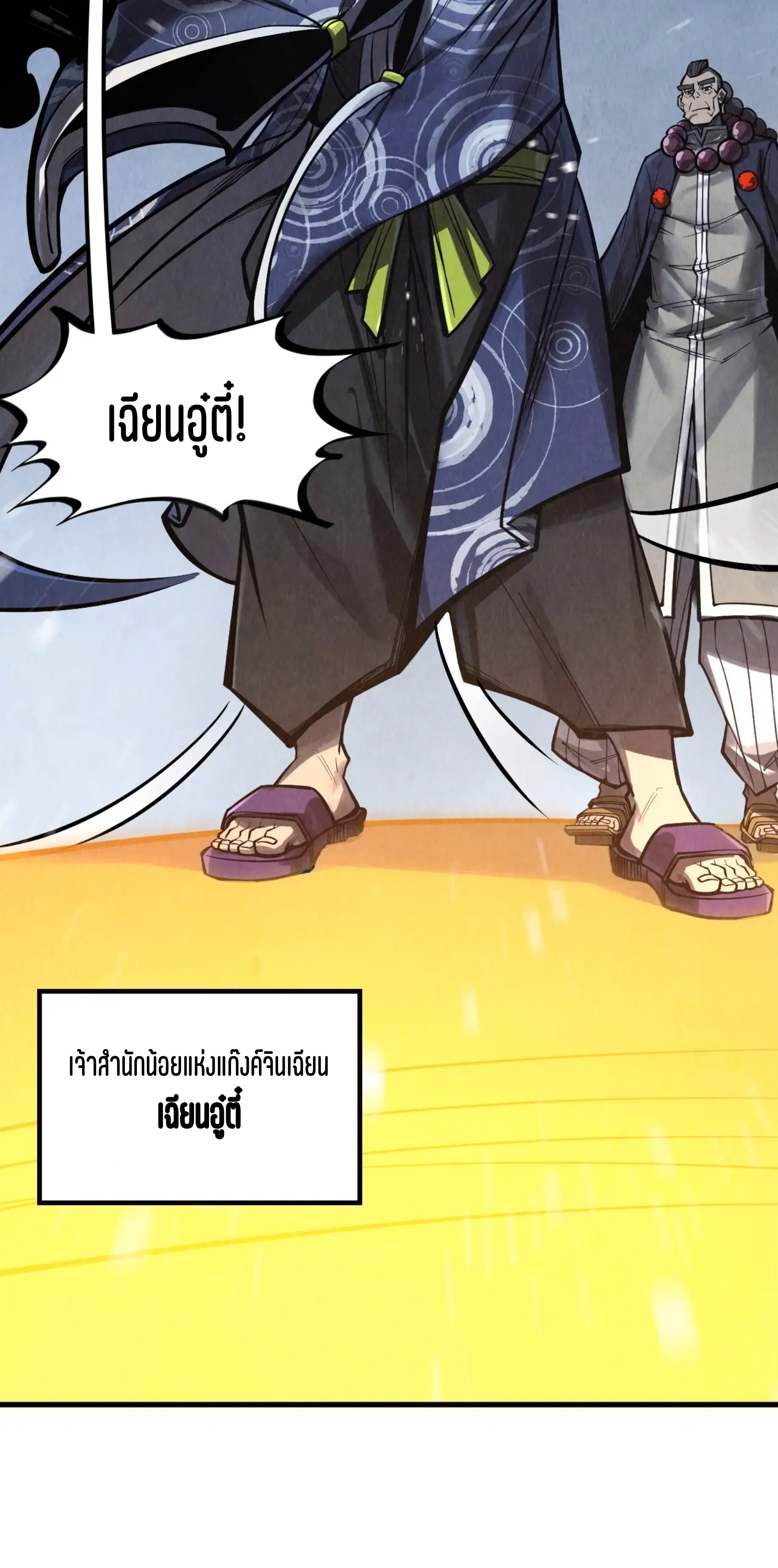 มหาเทพนิรันดร์กาล ตอนที่ 265 หน้า 23