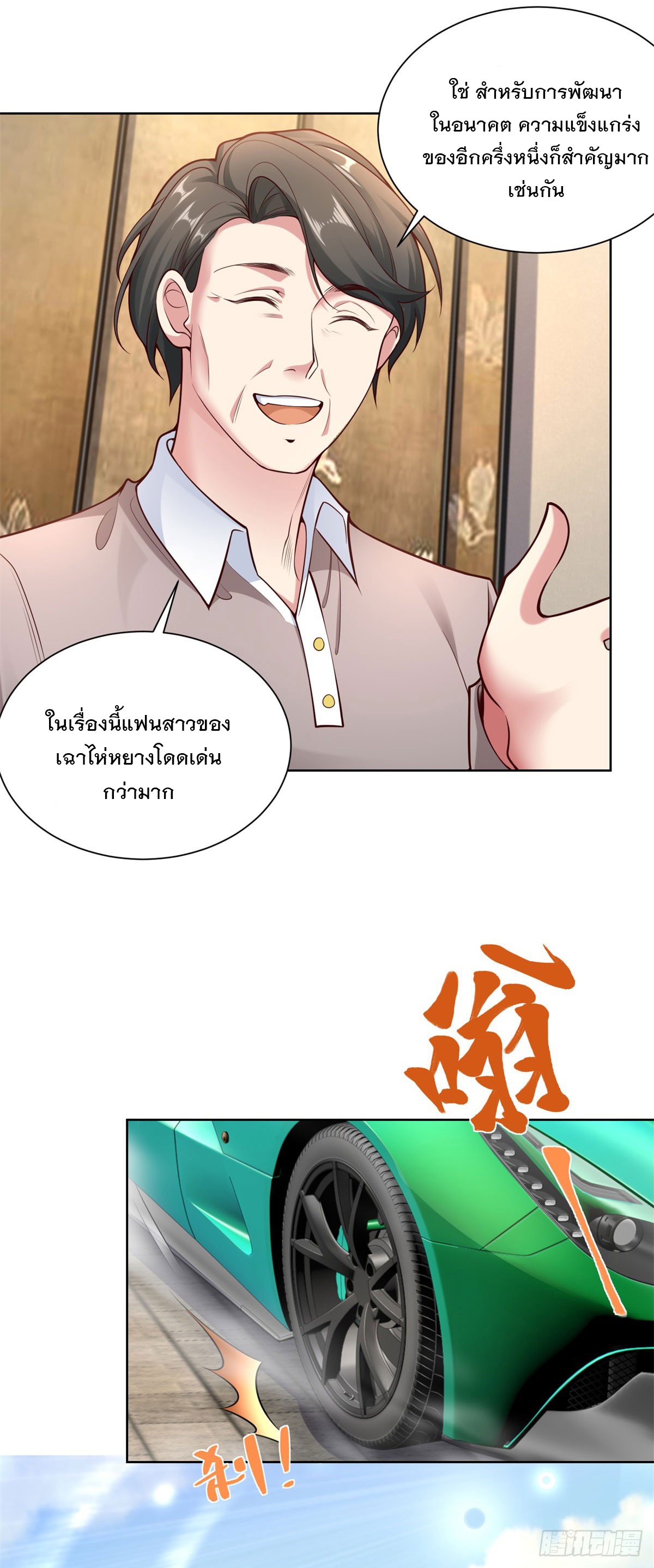 ฉันจะขึ้นไปบนจุดสูงสุดด้วยระบบสัญญาเทพธิดา ตอนที่ 26 หน้า 10