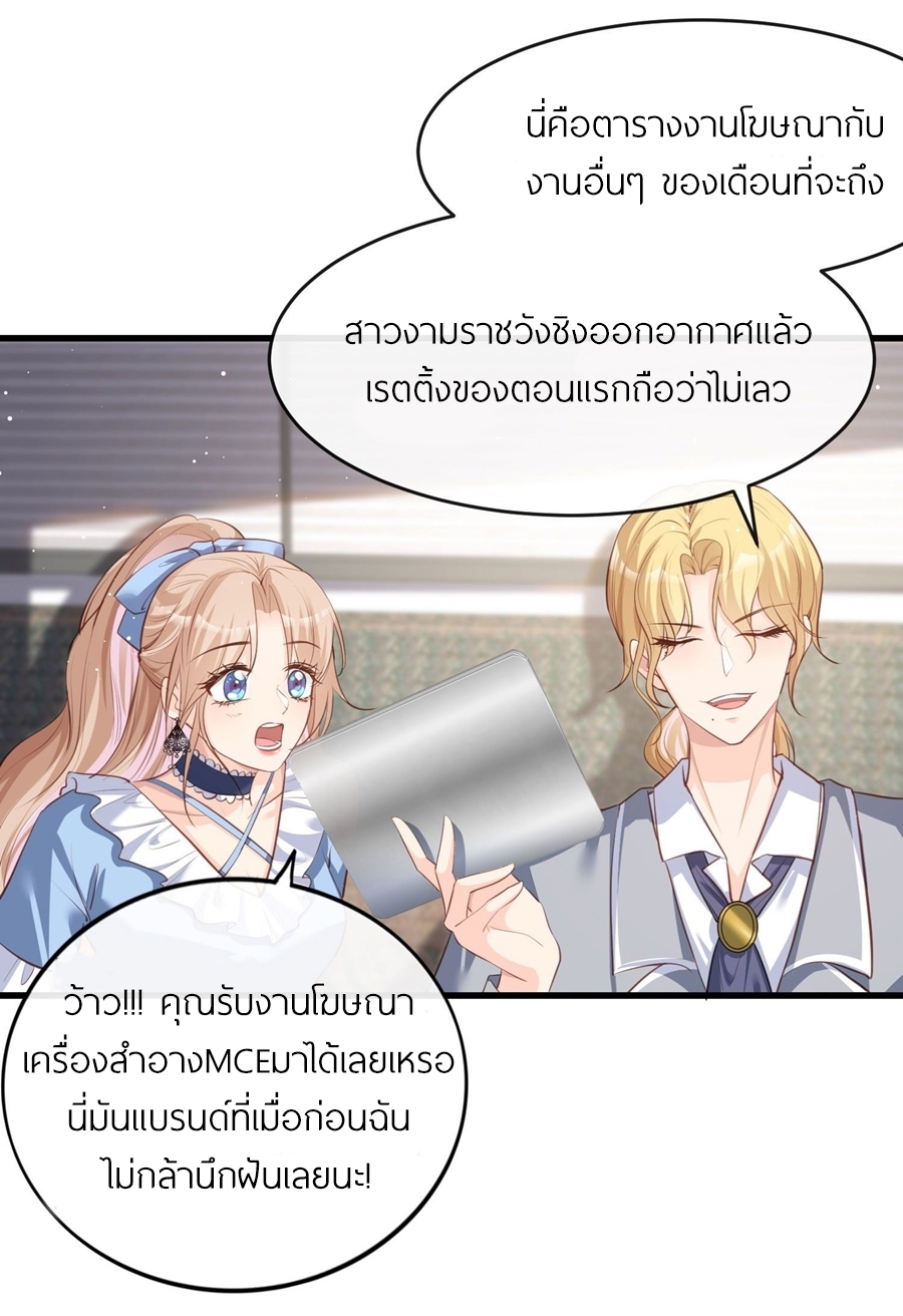 ดาราสาวเจ้าเสน่ห์กับนายเย็นชา ตอนที่ 26 หน้า 23