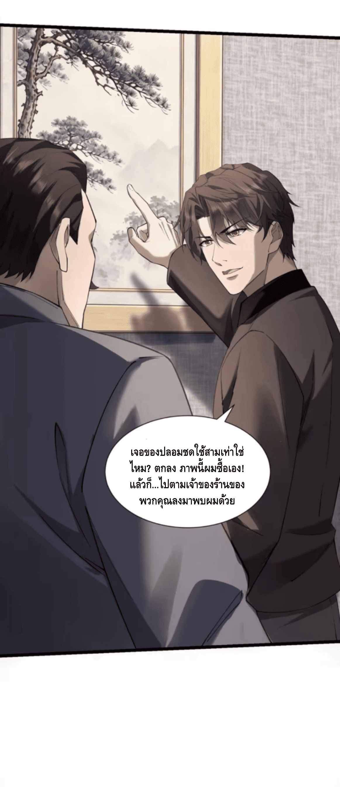 ลูกเขยบ้านนี้คือสุดยอดนักฆ่า ตอนที่ 10 หน้า 55