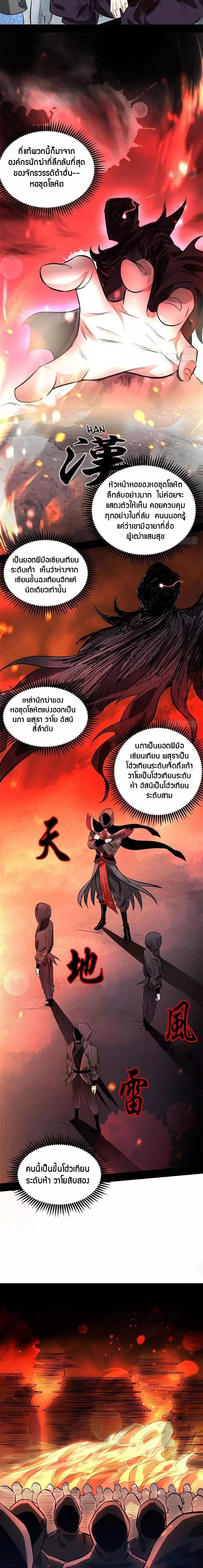 1.เรียกข้าว่าจอมมาร ตอนที่ 32 หน้า 7