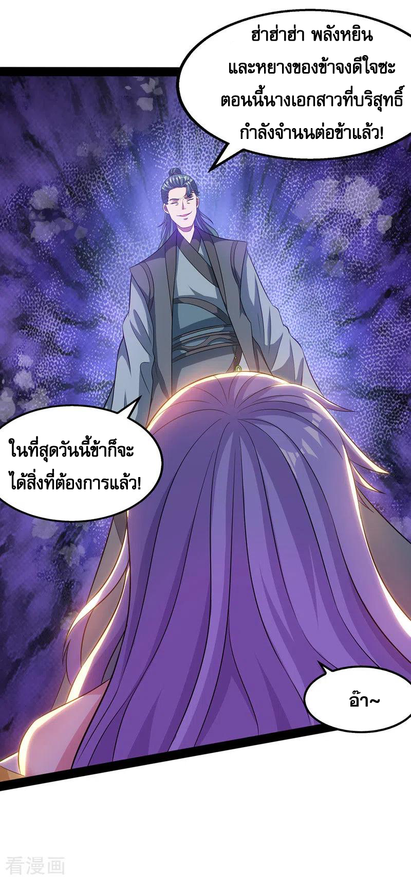 จักรพรรดิสวรรค์จุติ ตอนที่ 21 หน้า 11