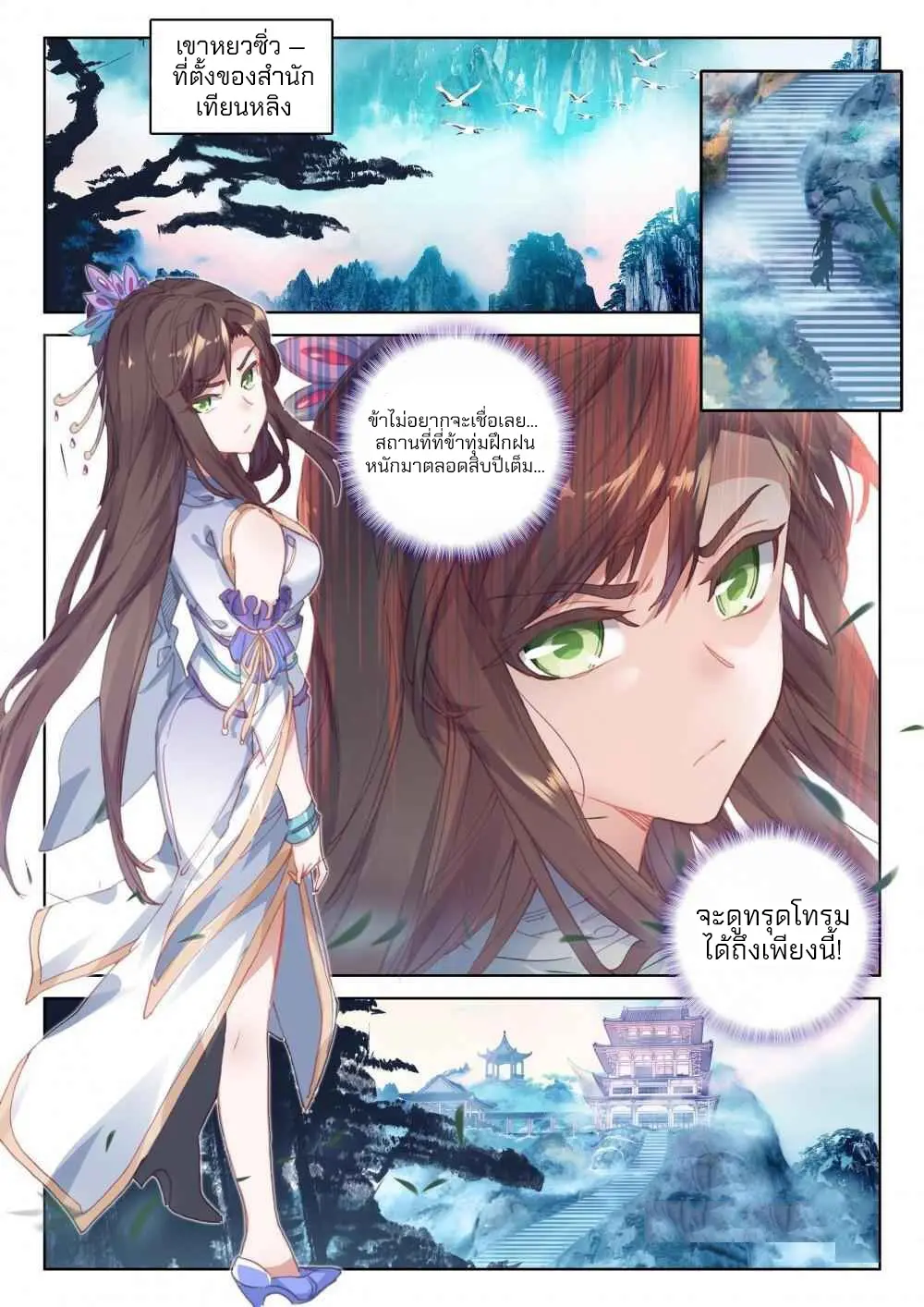 The Great Deity - เทพผู้ยิ่งใหญ่ ตอนที่ 75 หน้า 2